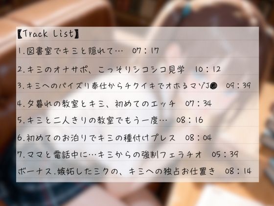【ガン攻め×メスイキ】貞操逆転ドスケベJ（はーと）ミク〜オホ声でトロトロにメス堕ちさせて射精管理される放課後〜【バイノーラル】 - サンプル画像 2