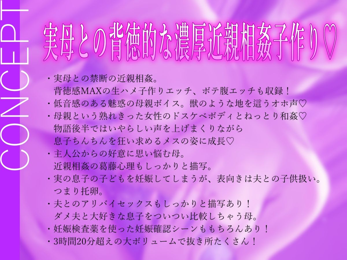 熟れた肉体の性欲限界母親と濃厚ドスケベ純愛背徳近親相姦〜托卵子作り〜 - サンプル画像 1