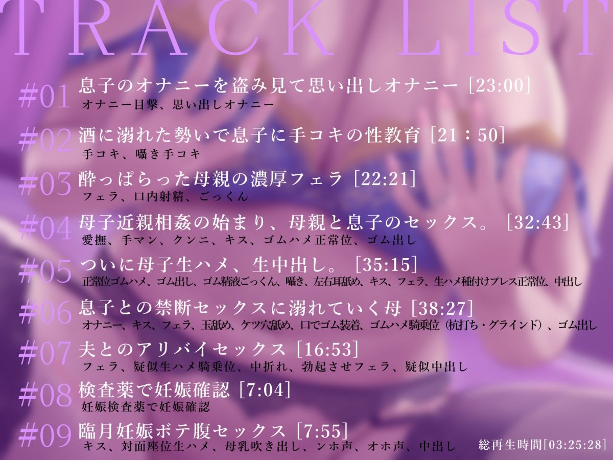 熟れた肉体の性欲限界母親と濃厚ドスケベ純愛背徳近親相姦〜托卵子作り〜 - サンプル画像 4