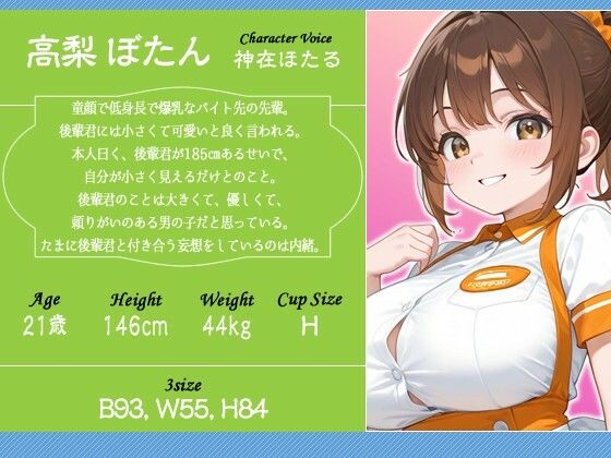 【KU100】ちび巨乳なバイト先の先輩と台風の日に初めてドスケベエッチした話【おっぱい/バイノーラル】 - サンプル画像 2