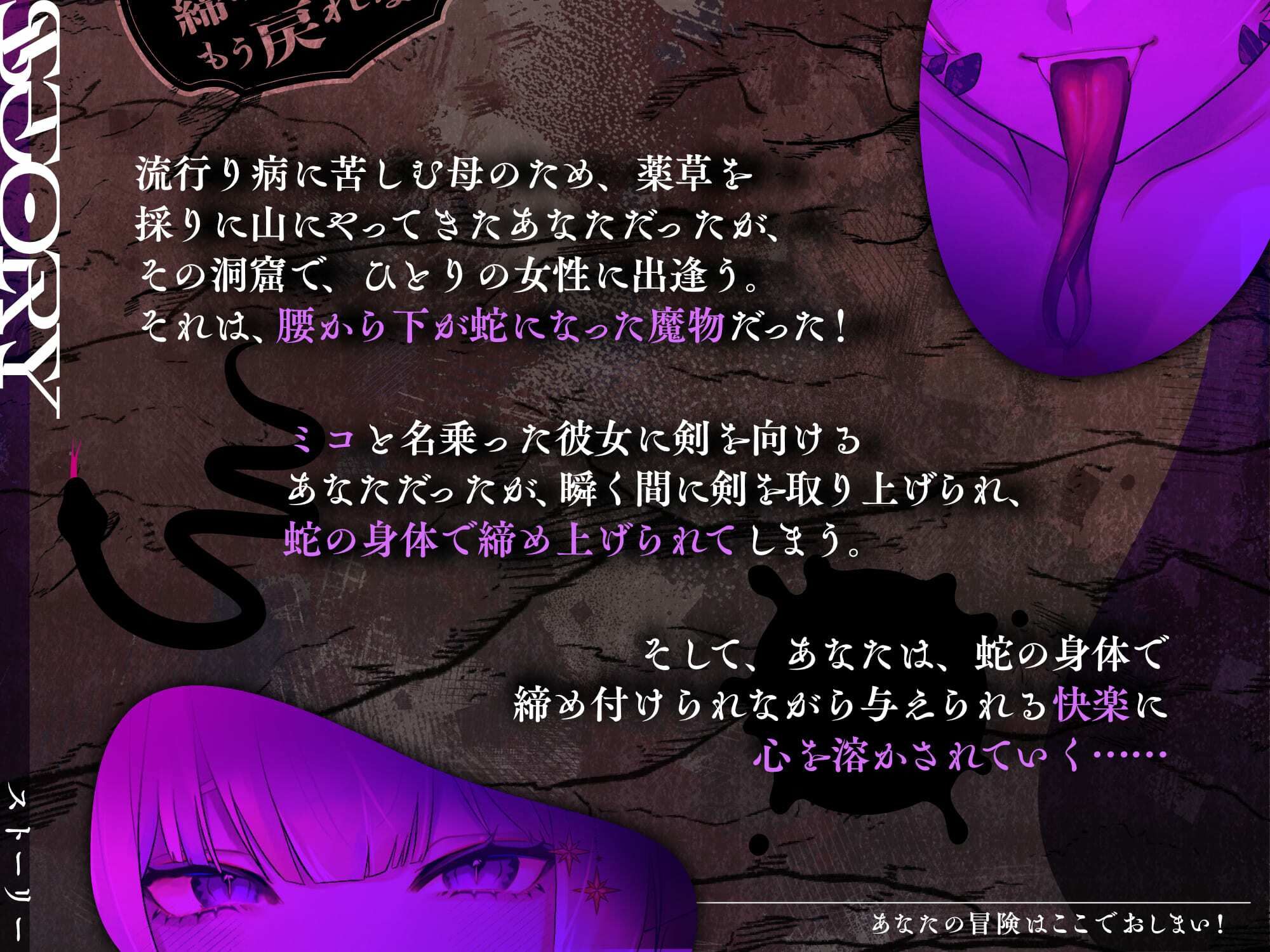 【特典フリートーク イラスト 台本同梱】あなたの冒険はここでおしまい！ 〜蛇の女王に締め付けられてもう戻れない〜【CV.雪蓮黎途。】 - サンプル画像 2