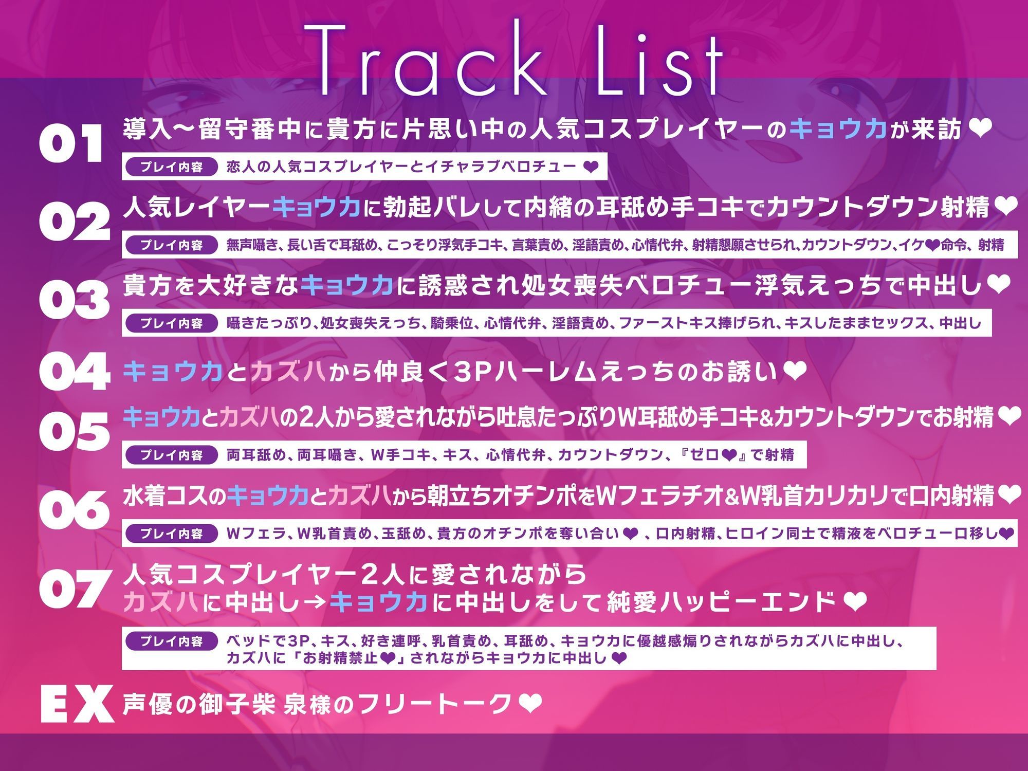 逆転なし＆湿度たっぷり♪貴方を大好きな低音ダウナー有名コスプレイヤー×2と誘惑純愛ハーレムえっちでハッピーエンドする音声【左右舐め♪カウントダウン♪】 - サンプル画像 3