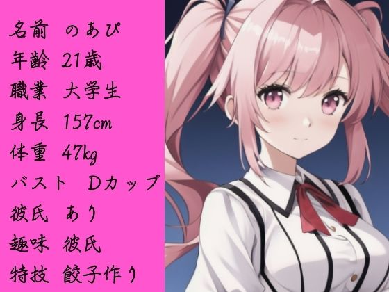 【キャラ実演】尽くす系女子大学生になりきりキャラ実演〜彼氏のために実演音声に出ちゃいました〜 - サンプル画像 2