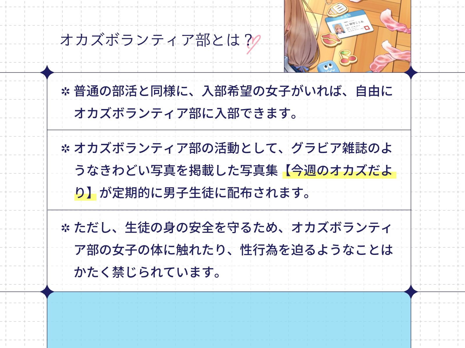 ぼくだけがオカズボランティア部のJKの性欲発散おもちゃにされて、至れり尽くせりあまあまぴゅっぴゅさせてもらう話♪ - サンプル画像 2