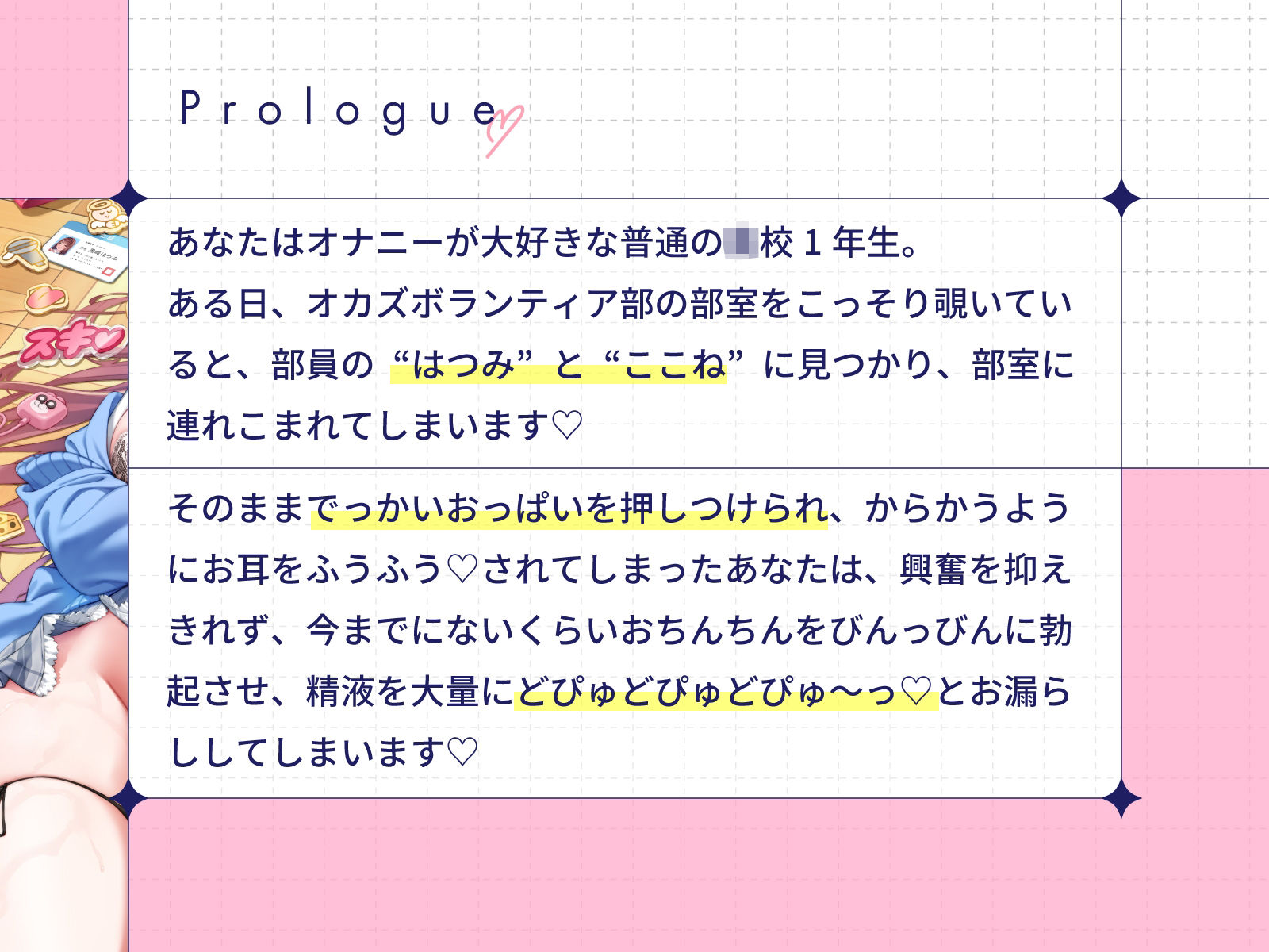 ぼくだけがオカズボランティア部のJKの性欲発散おもちゃにされて、至れり尽くせりあまあまぴゅっぴゅさせてもらう話♪ - サンプル画像 3