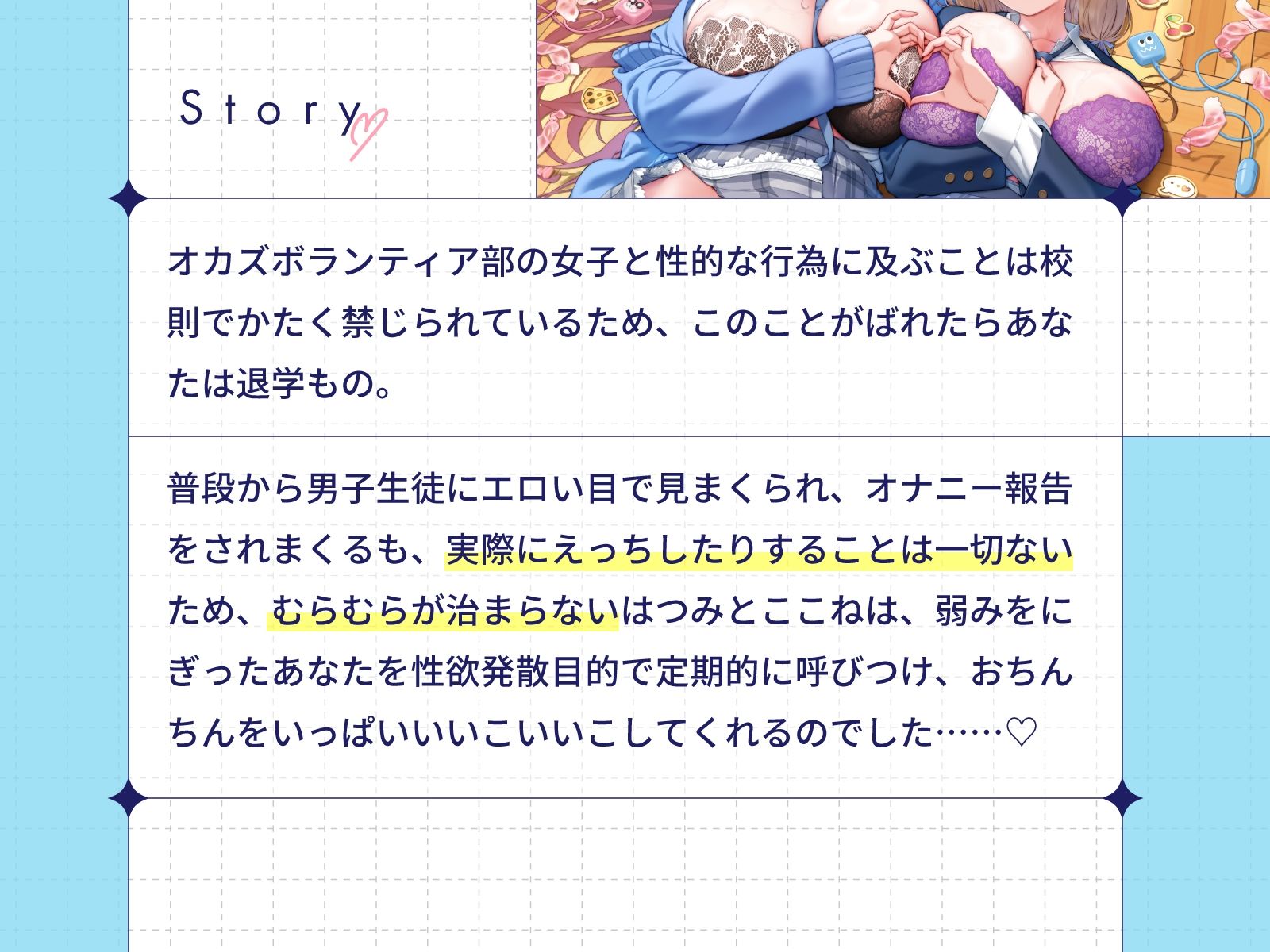 ぼくだけがオカズボランティア部のJKの性欲発散おもちゃにされて、至れり尽くせりあまあまぴゅっぴゅさせてもらう話♪ - サンプル画像 4
