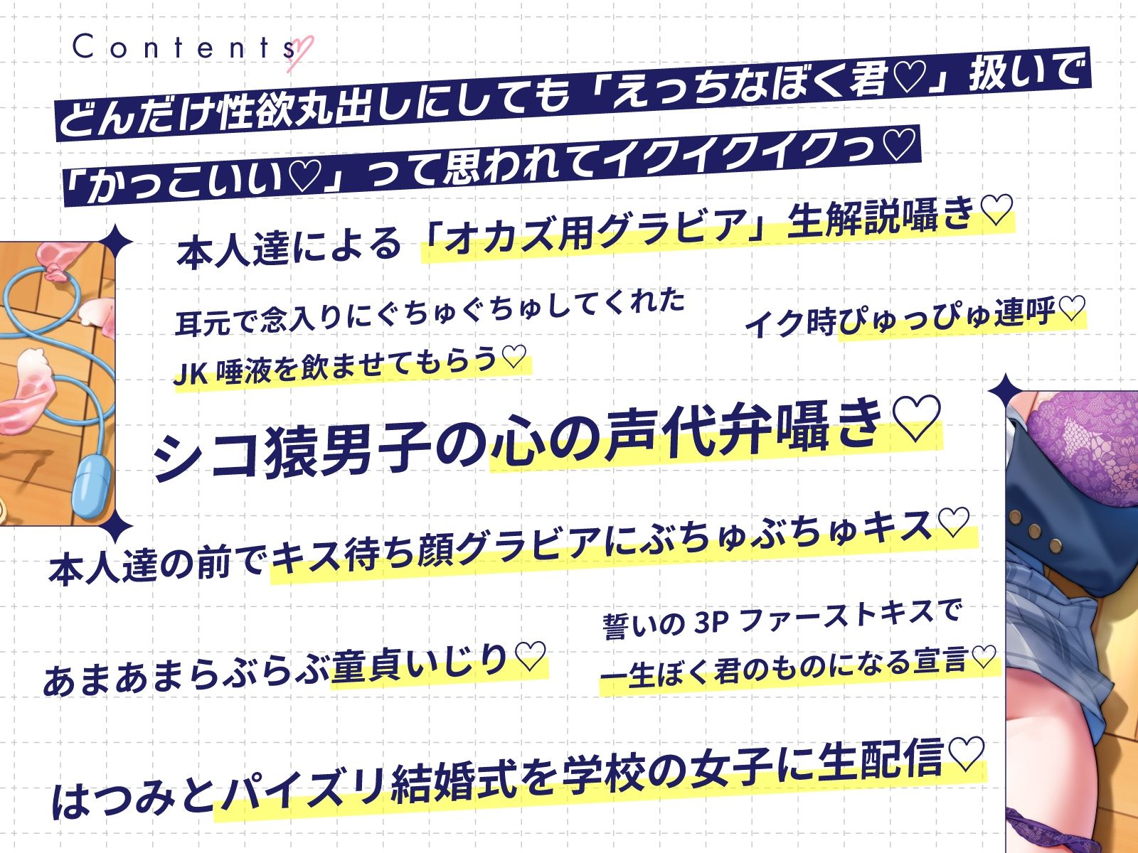 ぼくだけがオカズボランティア部のJKの性欲発散おもちゃにされて、至れり尽くせりあまあまぴゅっぴゅさせてもらう話♪ - サンプル画像 9