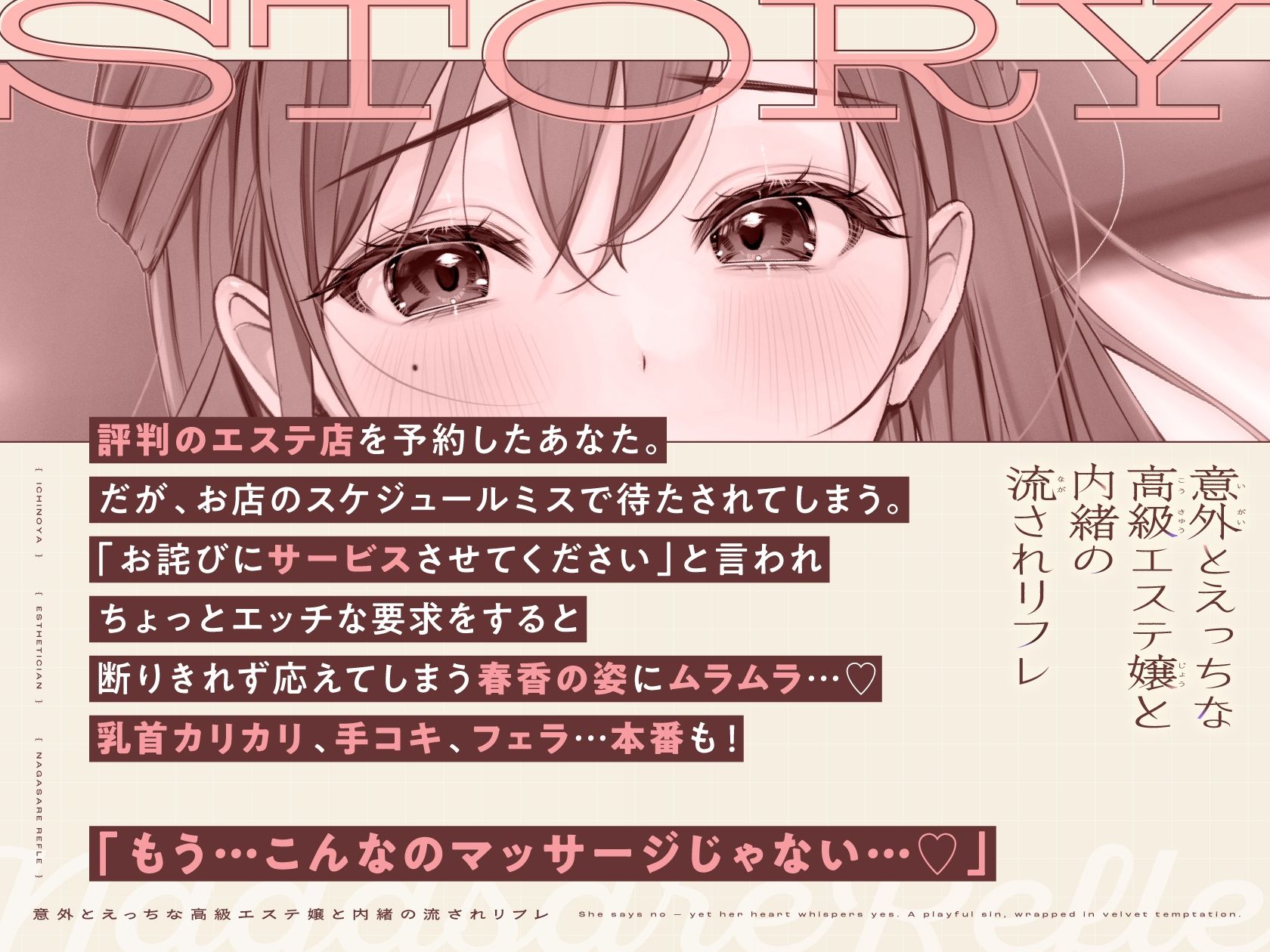 意外とえっちな高級エステ嬢と内緒の流されリフレ - サンプル画像 1