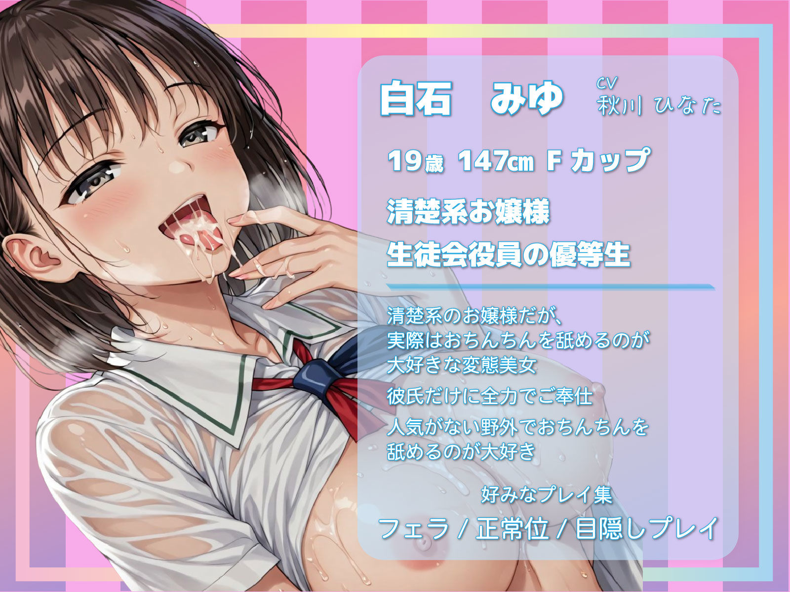 【フェラ特化】清楚な彼女は舐めるの大好き｜白石みゆ編 - サンプル画像 1