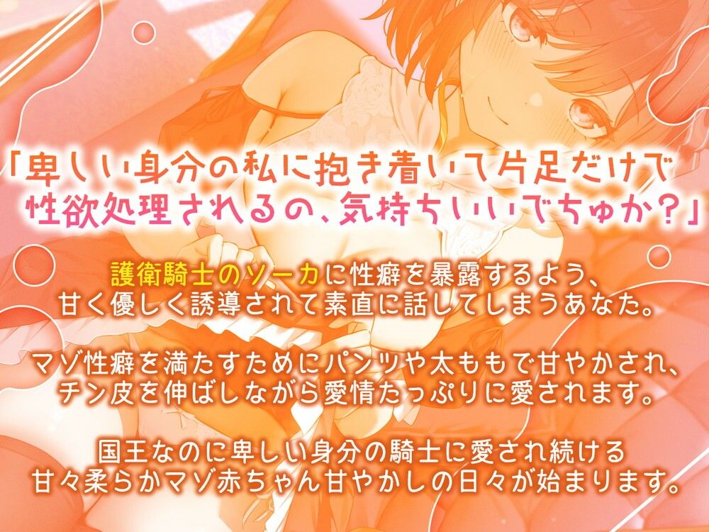 【甘々マゾ弄り】粗チンだと甘やかされる溺愛異世界性活〜マゾ性癖を刺激する護衛騎士の柔らか淫語甘やかし〜 - サンプル画像 2