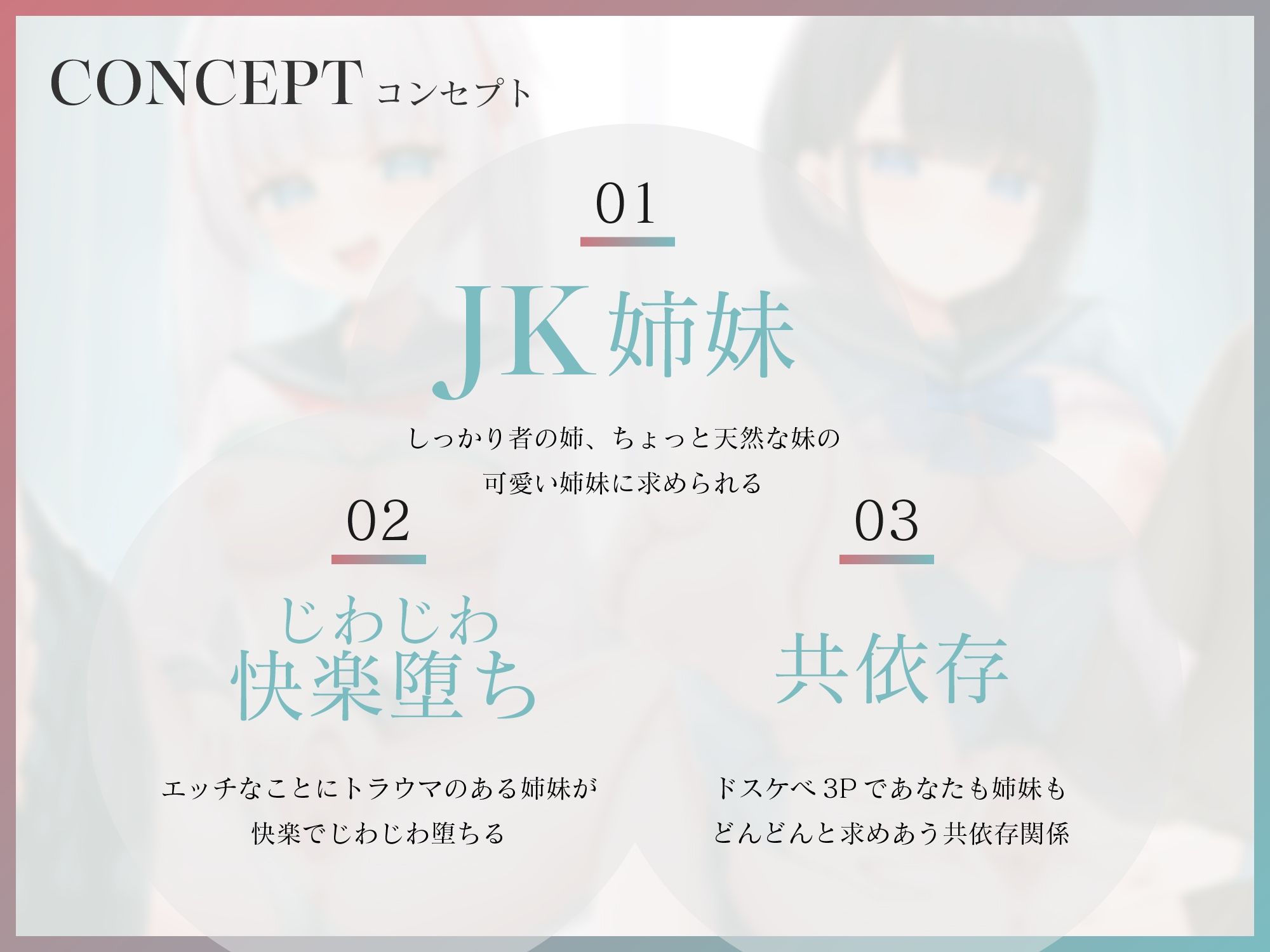 【じわ堕ち共依存】借金を抱える訳アリJK姉妹がエッチ大好きドスケベ姉妹になるまで   〜姉妹でおちんぽ取り合い生おまんこハメ比べ〜 - サンプル画像 3