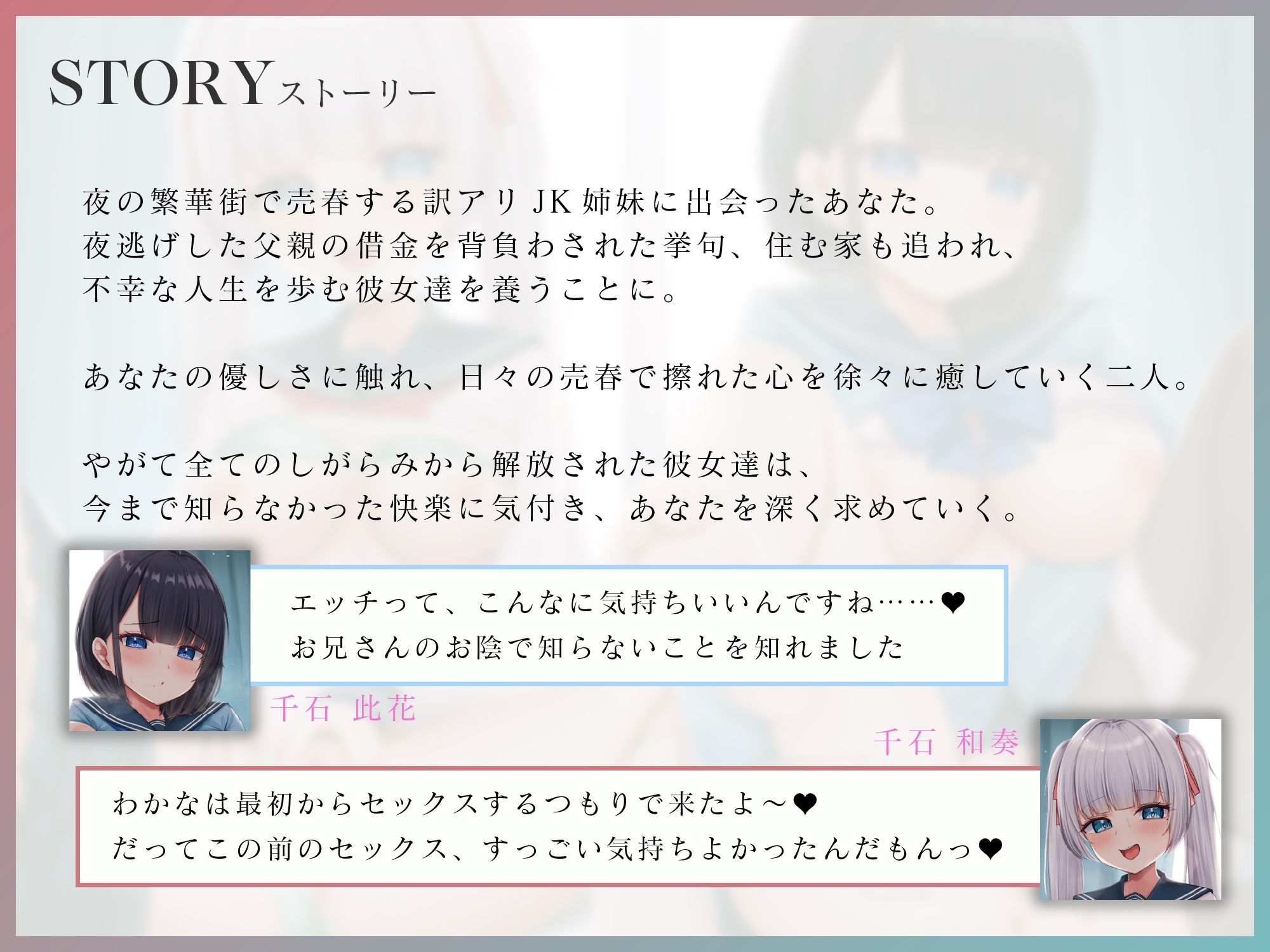 【じわ堕ち共依存】借金を抱える訳アリJK姉妹がエッチ大好きドスケベ姉妹になるまで   〜姉妹でおちんぽ取り合い生おまんこハメ比べ〜 - サンプル画像 4