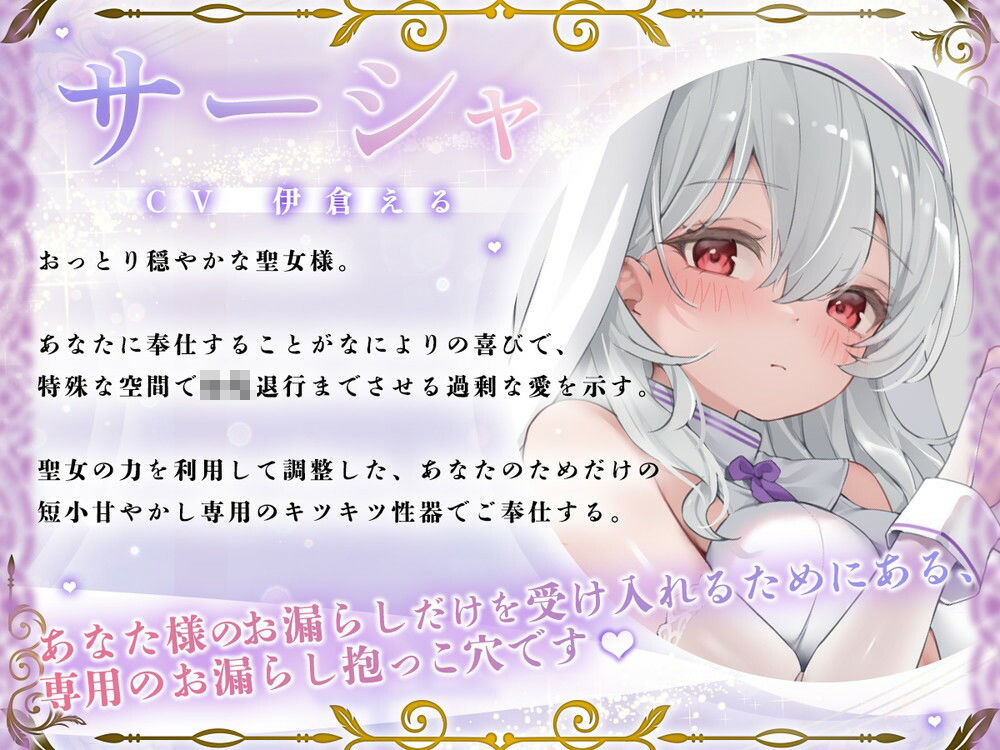 粗チンだと甘やかされる溺愛異世界性活〜聖女様の○〇退行短小甘やかし聖域〜 - サンプル画像 1