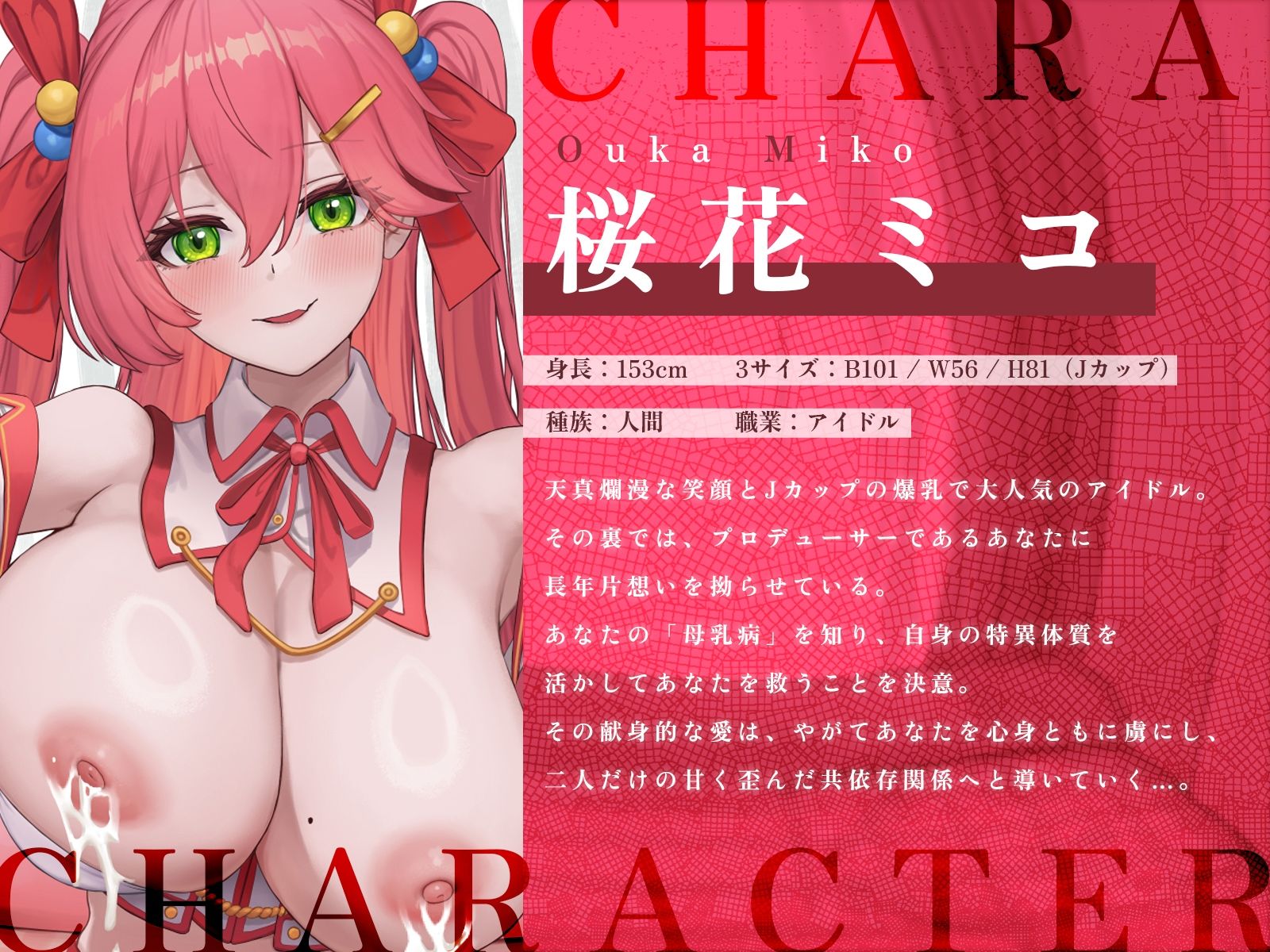 あなたを救うのは、あなただけの母乳アイドル〜不治の病に侵されたPは、彼女の母乳なしでは生きられない〜【KU100収録】 - サンプル画像 2