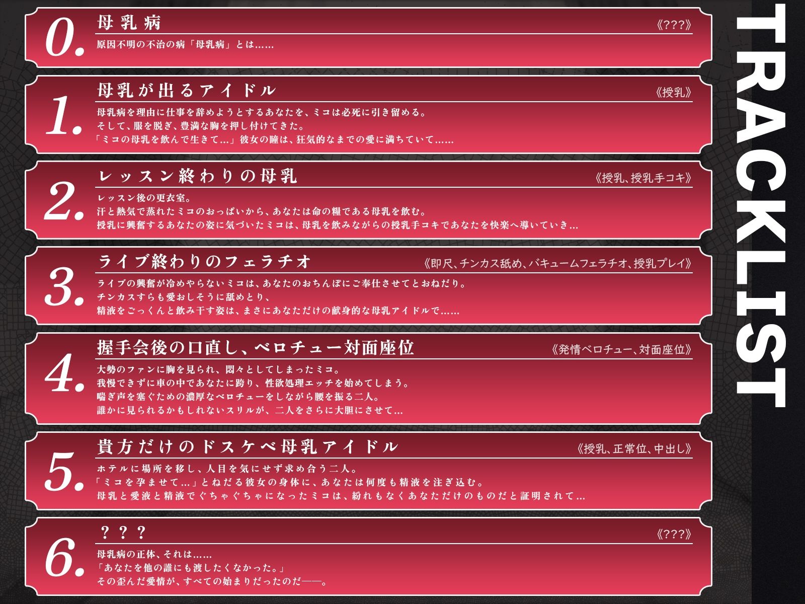 あなたを救うのは、あなただけの母乳アイドル〜不治の病に侵されたPは、彼女の母乳なしでは生きられない〜【KU100収録】 - サンプル画像 3