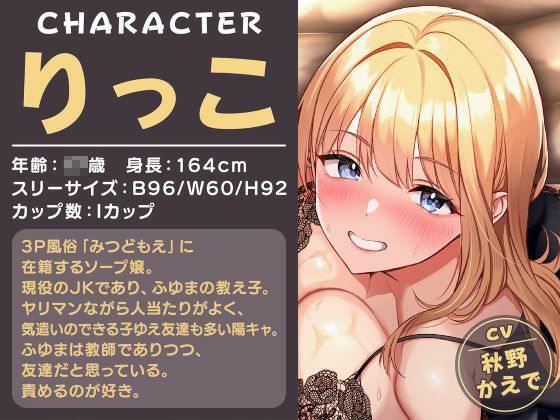 即ハメ風俗みつどもえ〜ギャルと教師のむちむち肉感えっち〜 - サンプル画像 2