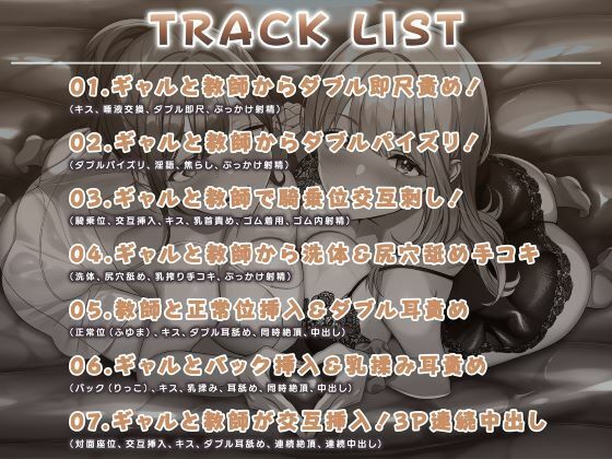 即ハメ風俗みつどもえ〜ギャルと教師のむちむち肉感えっち〜 - サンプル画像 5