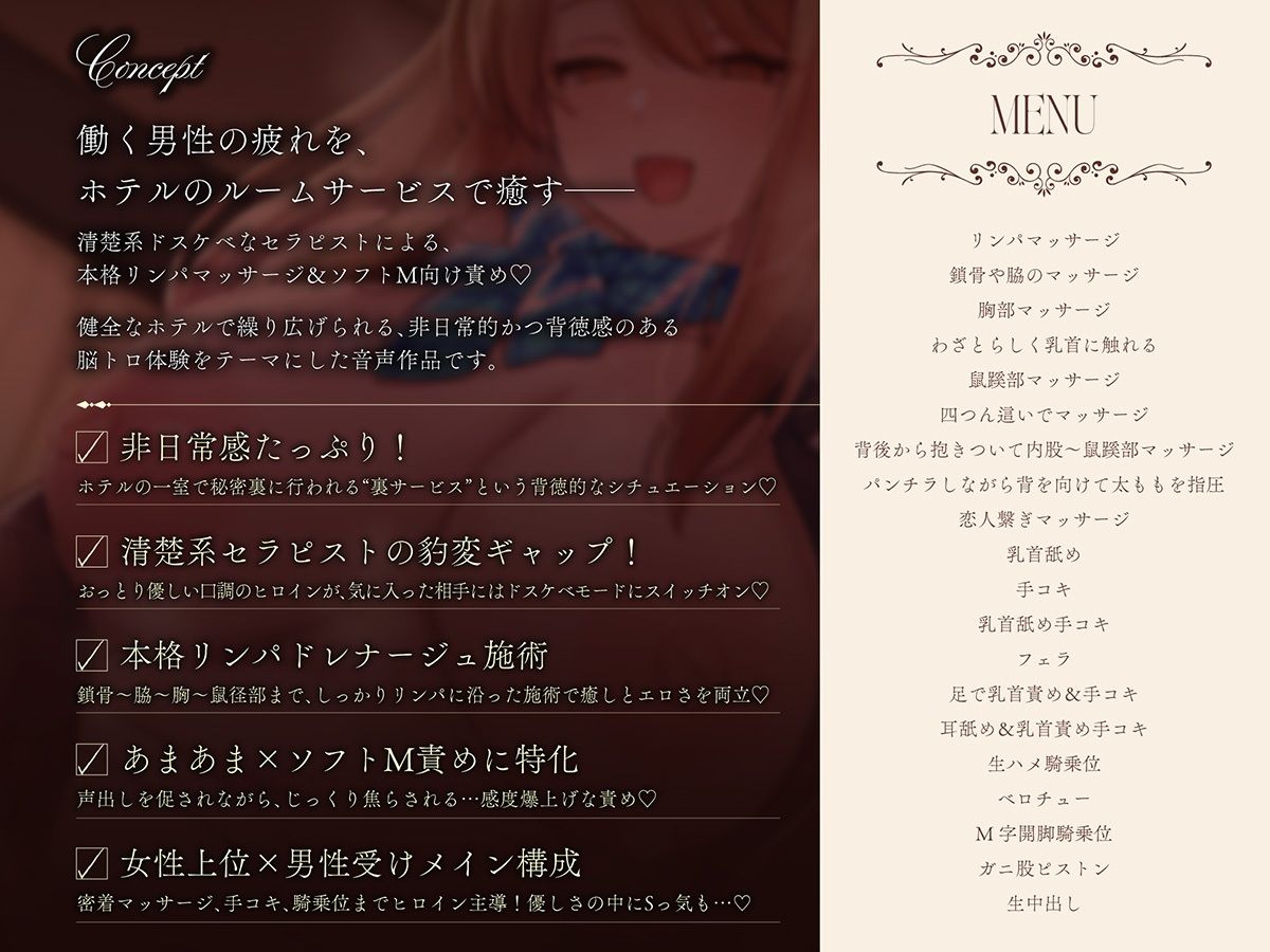 【高級ホテル×非日常メンエス】Cure esthetic柑奈〜ルームサービスで清楚おっとりお姉さんから受ける腰砕け脳トロマッサージ体験 - サンプル画像 1