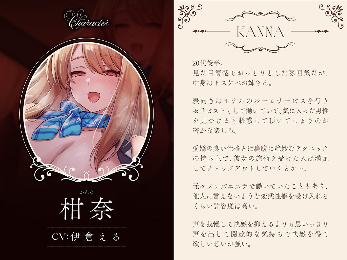 【高級ホテル×非日常メンエス】Cure esthetic柑奈〜ルームサービスで清楚おっとりお姉さんから受ける腰砕け脳トロマッサージ体験 - サンプル画像 2