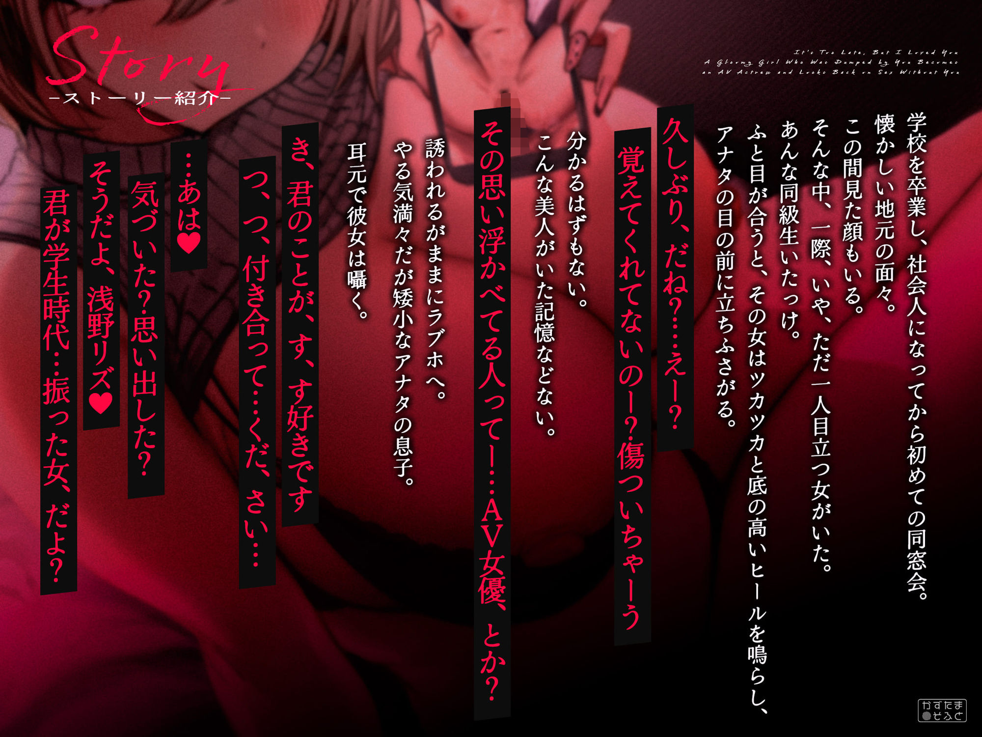 【脳破壊フォーリーサウンド/無様ハメ撮りイラスト】手遅れだけど、君のことが好きでした〜アナタに振られた陰キャはAV女優になってアナタが居ないセックスを振り返る - サンプル画像 2