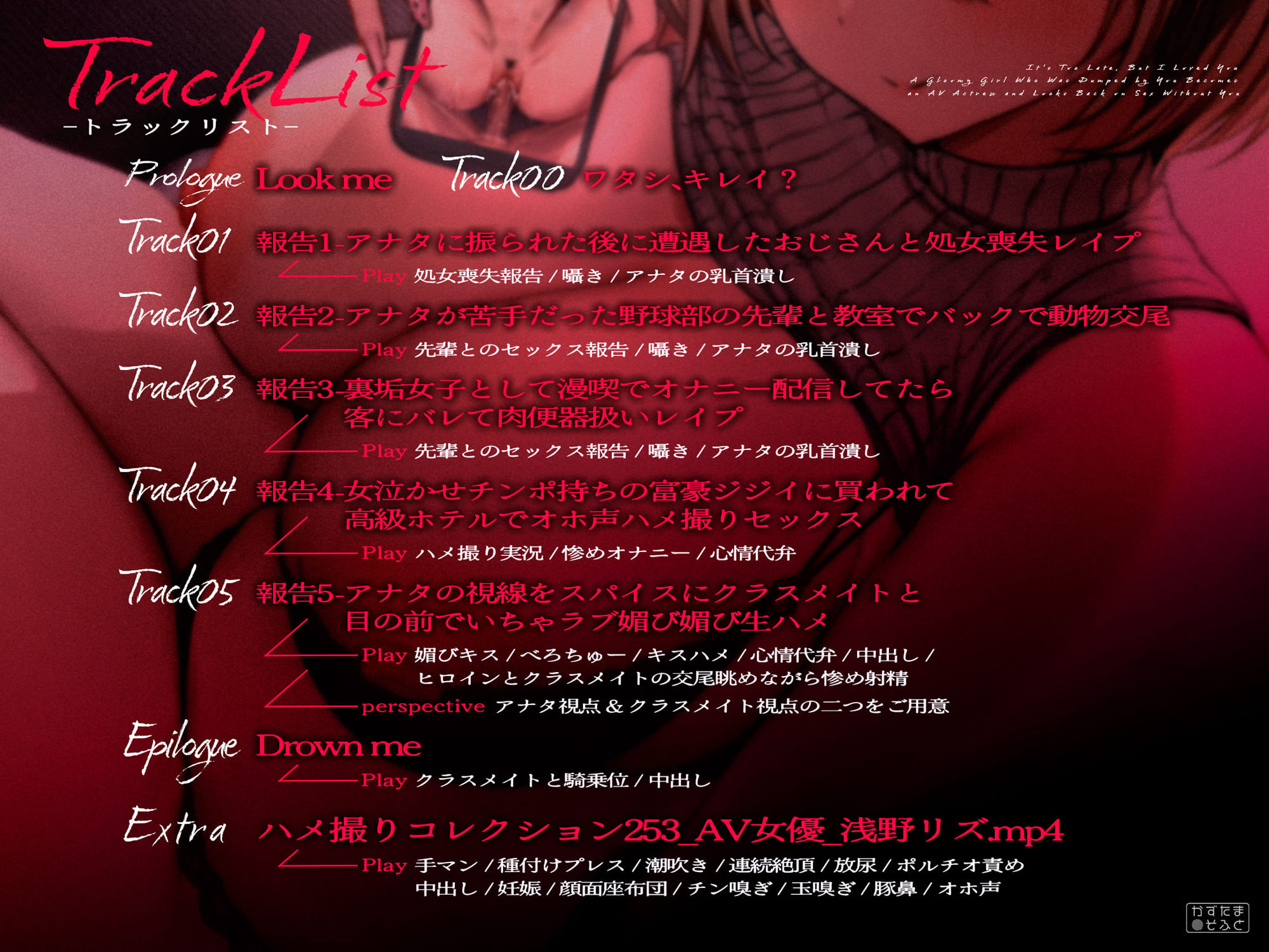 【脳破壊フォーリーサウンド/無様ハメ撮りイラスト】手遅れだけど、君のことが好きでした〜アナタに振られた陰キャはAV女優になってアナタが居ないセックスを振り返る - サンプル画像 4