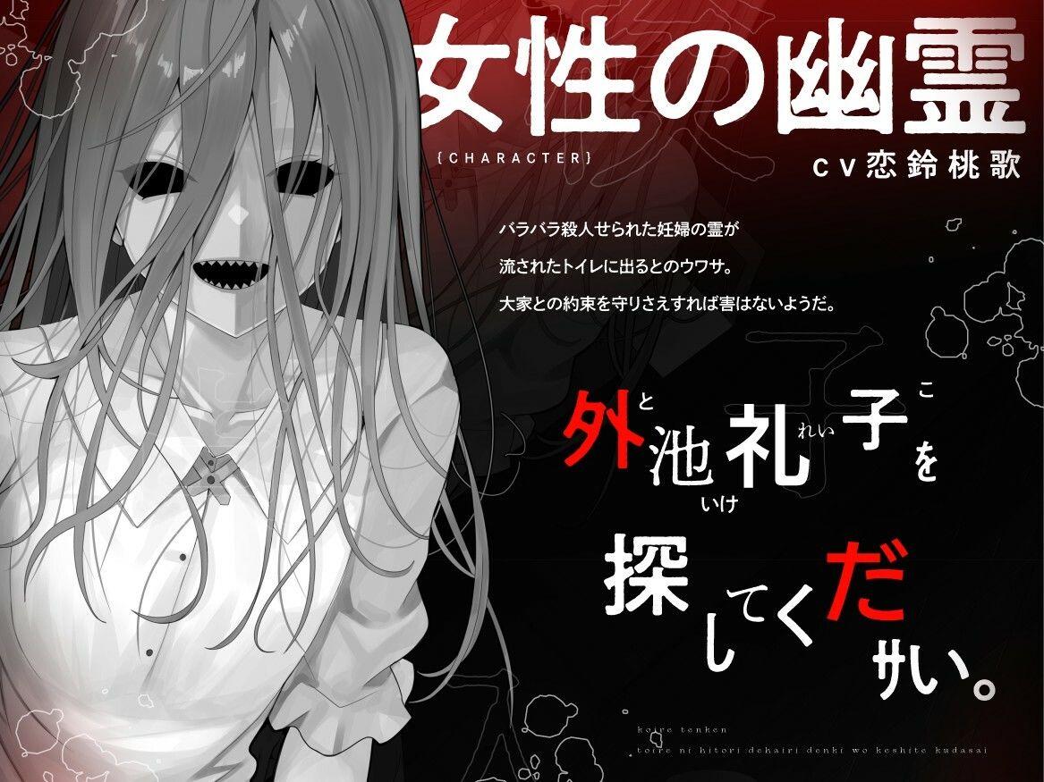 【本当に怖いエロ音声】子入レ点検〜トイレにひとりで入り電気を消してください〜 - サンプル画像 1