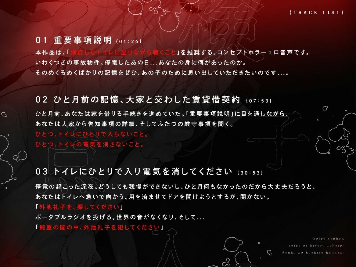 【本当に怖いエロ音声】子入レ点検〜トイレにひとりで入り電気を消してください〜 - サンプル画像 3