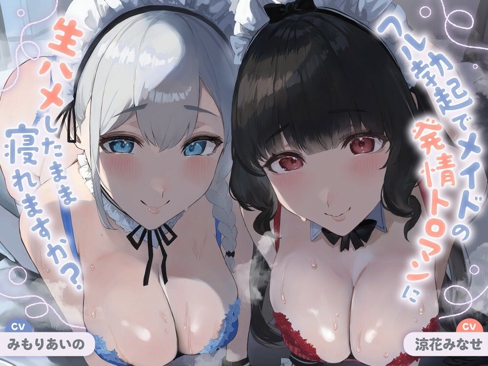 【ALL無声音】フル勃起でメイドの発情トロマンに生ハメしたまま寝れますか？【スローセックス/ずっと生ハメ】 - サンプル画像 1