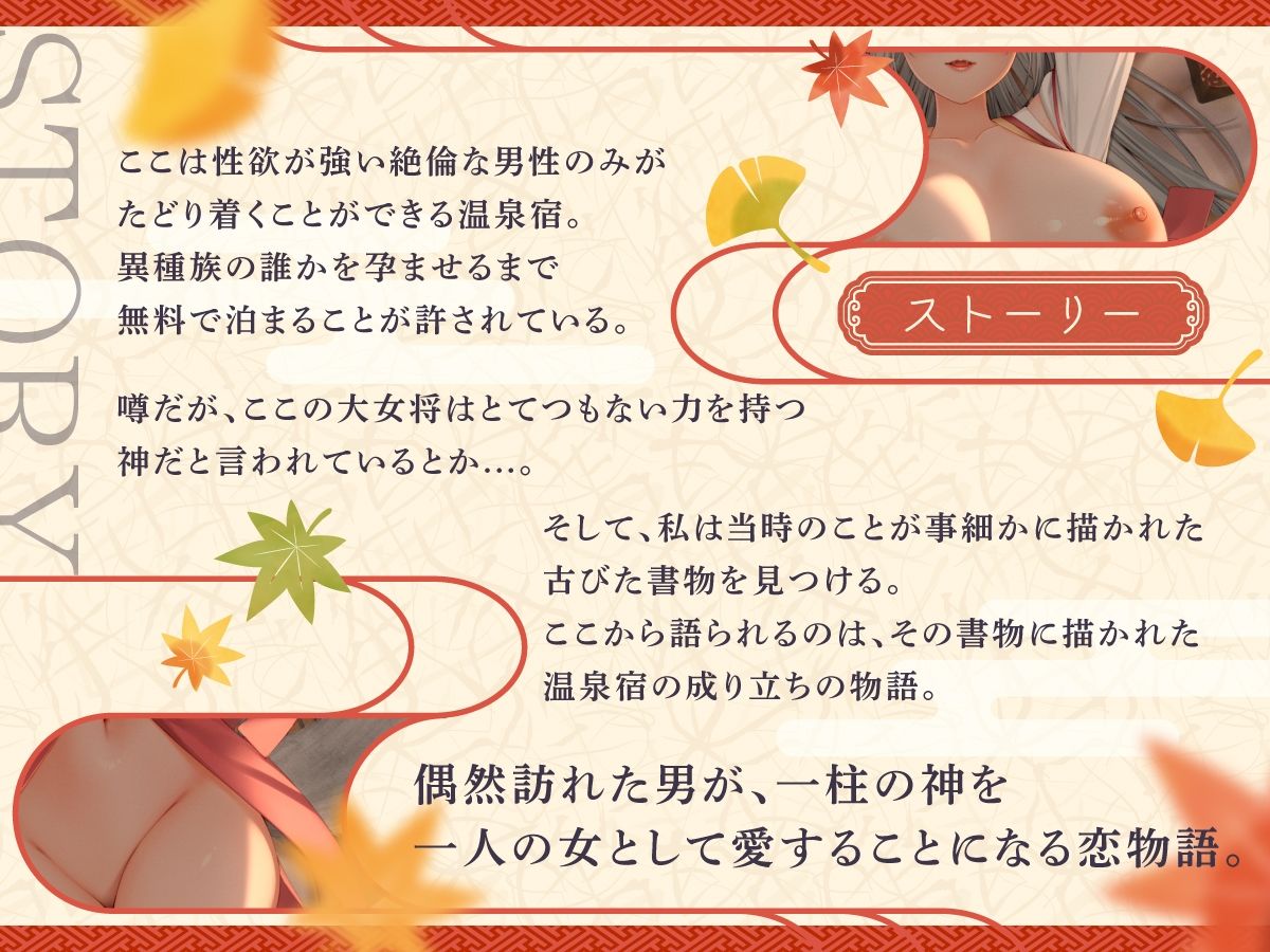 【1時間20分】爆乳異種族専用種付け温泉宿へようこそ！〜天照大御神が若者に惚れ、一人の女になるまで〜【けもみみ/和風】 - サンプル画像 1