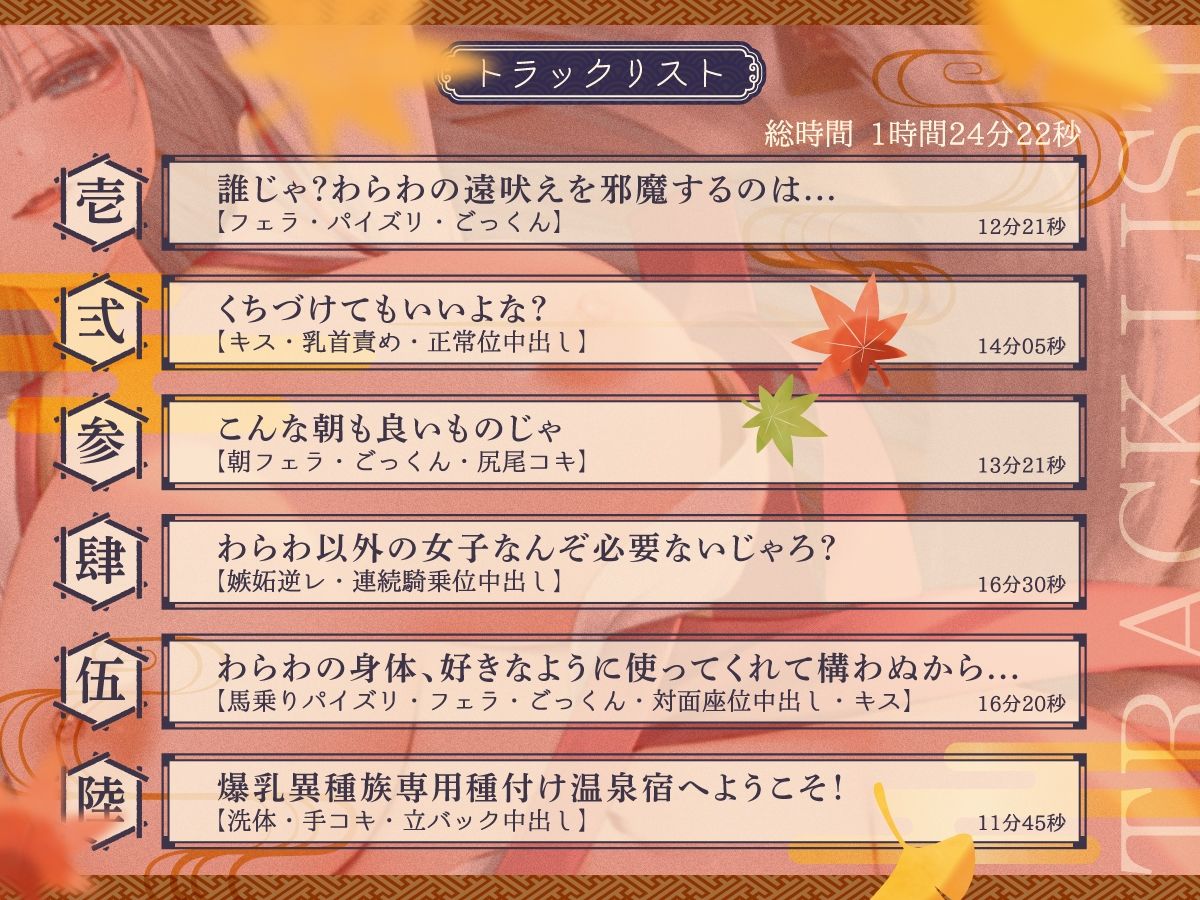 【1時間20分】爆乳異種族専用種付け温泉宿へようこそ！〜天照大御神が若者に惚れ、一人の女になるまで〜【けもみみ/和風】 - サンプル画像 2