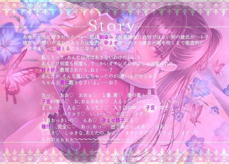 【12/23までドスケベ全裸差分付き！】僕が先に好きだったバレー部幼馴染みの巨乳彼女を全力の孕ませセックスで潮を吹くまでイカせまくって寝とった話 - サンプル画像 7