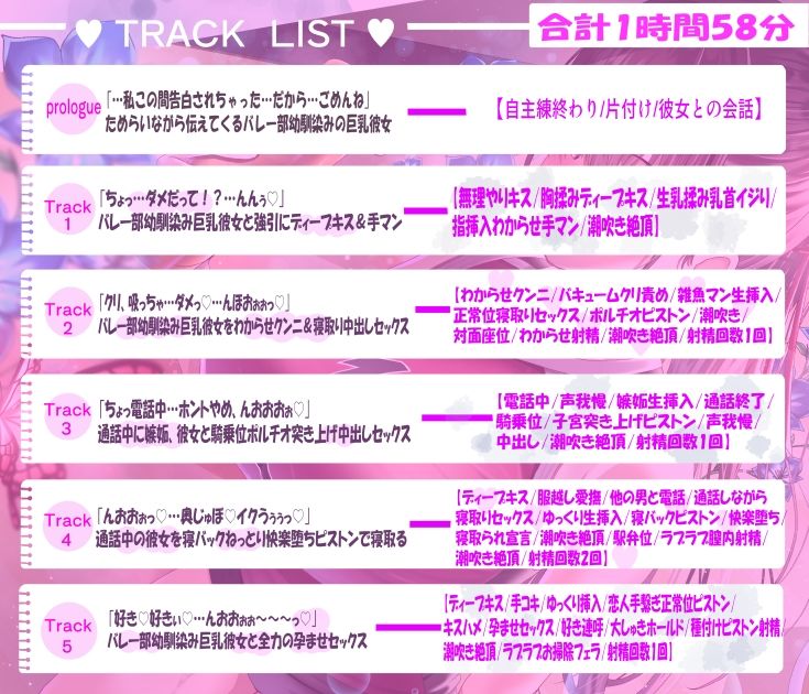 【12/23までドスケベ全裸差分付き！】僕が先に好きだったバレー部幼馴染みの巨乳彼女を全力の孕ませセックスで潮を吹くまでイカせまくって寝とった話 - サンプル画像 8