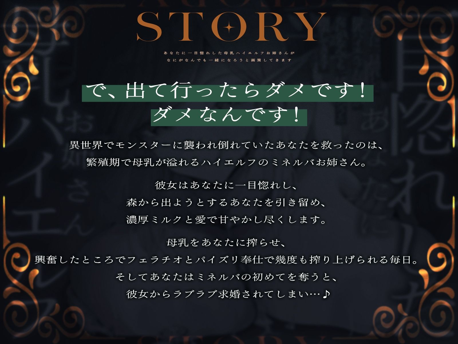 あなたに一目惚れした母乳ハイエルフお姉さんが、なにがなんでも一緒になろうと画策してきます♪（KU100マイク収録作品） - サンプル画像 1