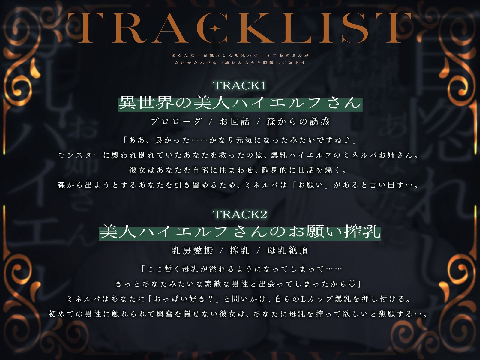 あなたに一目惚れした母乳ハイエルフお姉さんが、なにがなんでも一緒になろうと画策してきます♪（KU100マイク収録作品） - サンプル画像 3