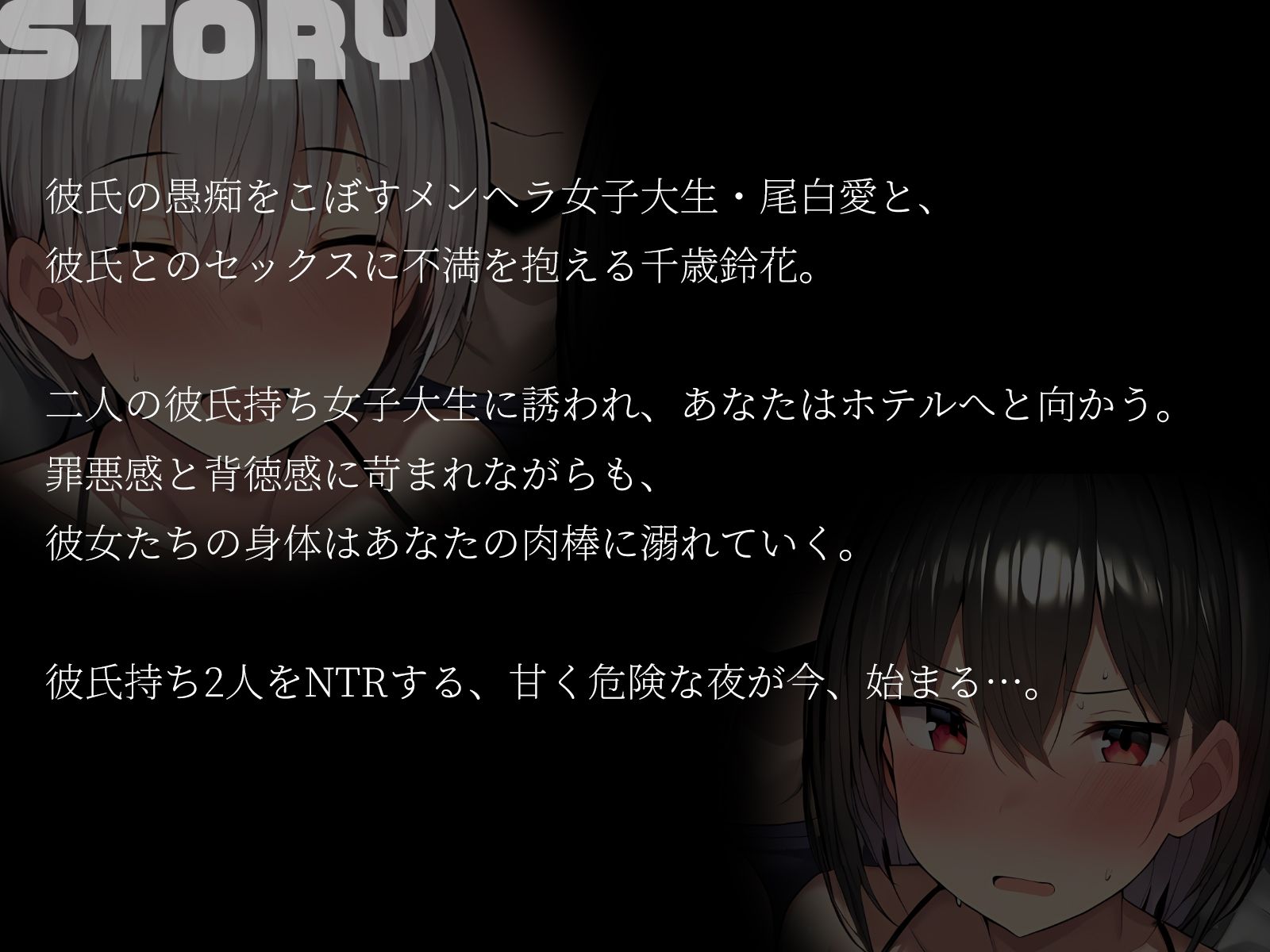 【KU100】彼氏の愚痴から始まるNTR物語〜あなたの肉棒で彼女たちの貞操を奪え〜 - サンプル画像 2