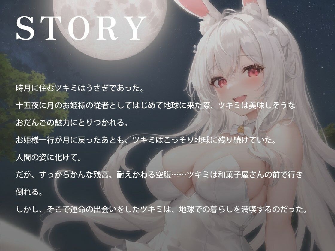 【KU100】爆乳バニーは故郷の月を離れてオレの股間のお月見だんご（精子入り）をしゃぶっている【バイノーラル/ファンタジー/中出し】 - サンプル画像 1