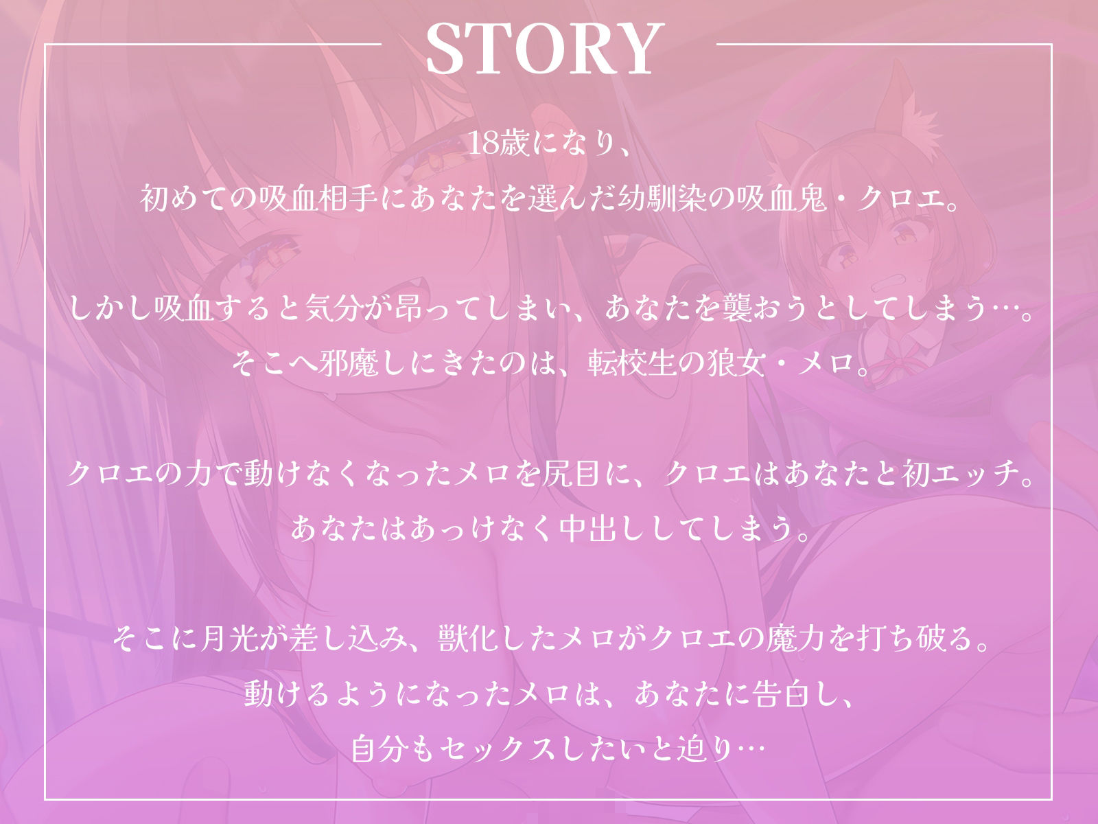 【おちんぽ争奪戦】吸血鬼と狼女。二人の美少女に同時に求められてしまいました。【KU100収録】 - サンプル画像 1