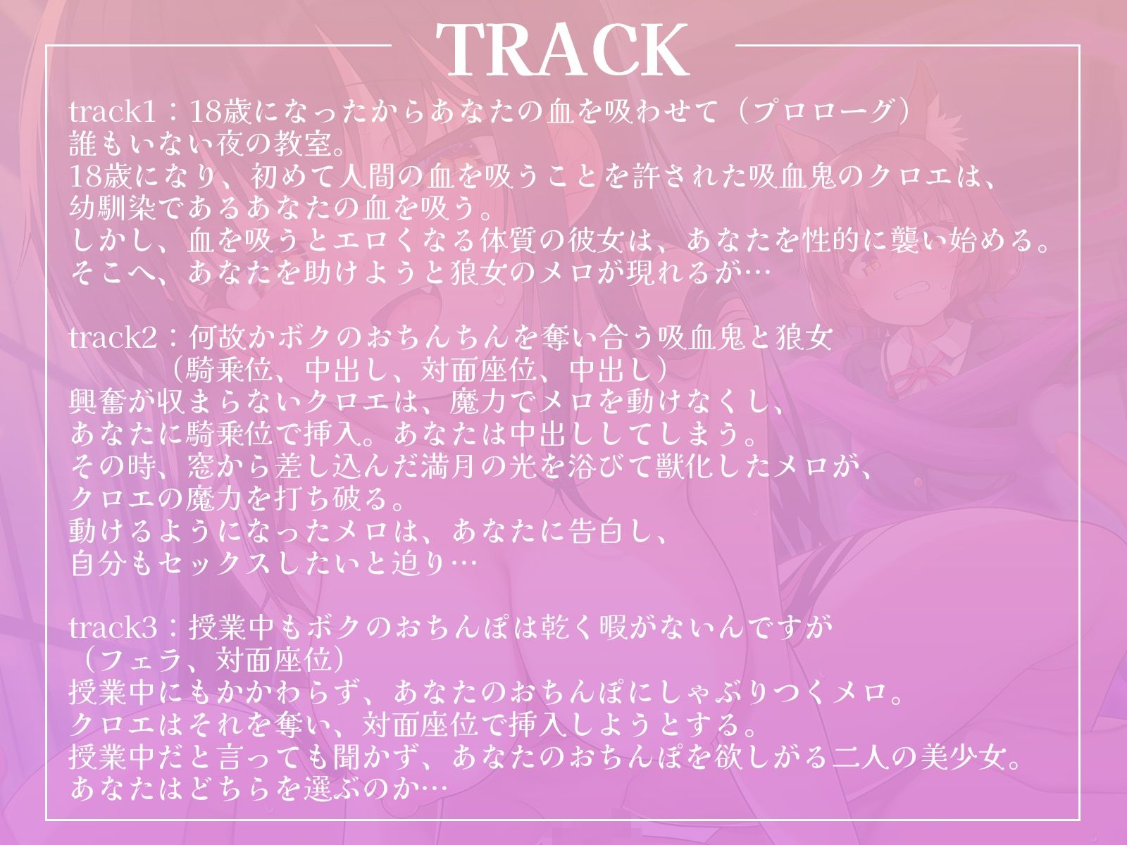 【おちんぽ争奪戦】吸血鬼と狼女。二人の美少女に同時に求められてしまいました。【KU100収録】 - サンプル画像 4