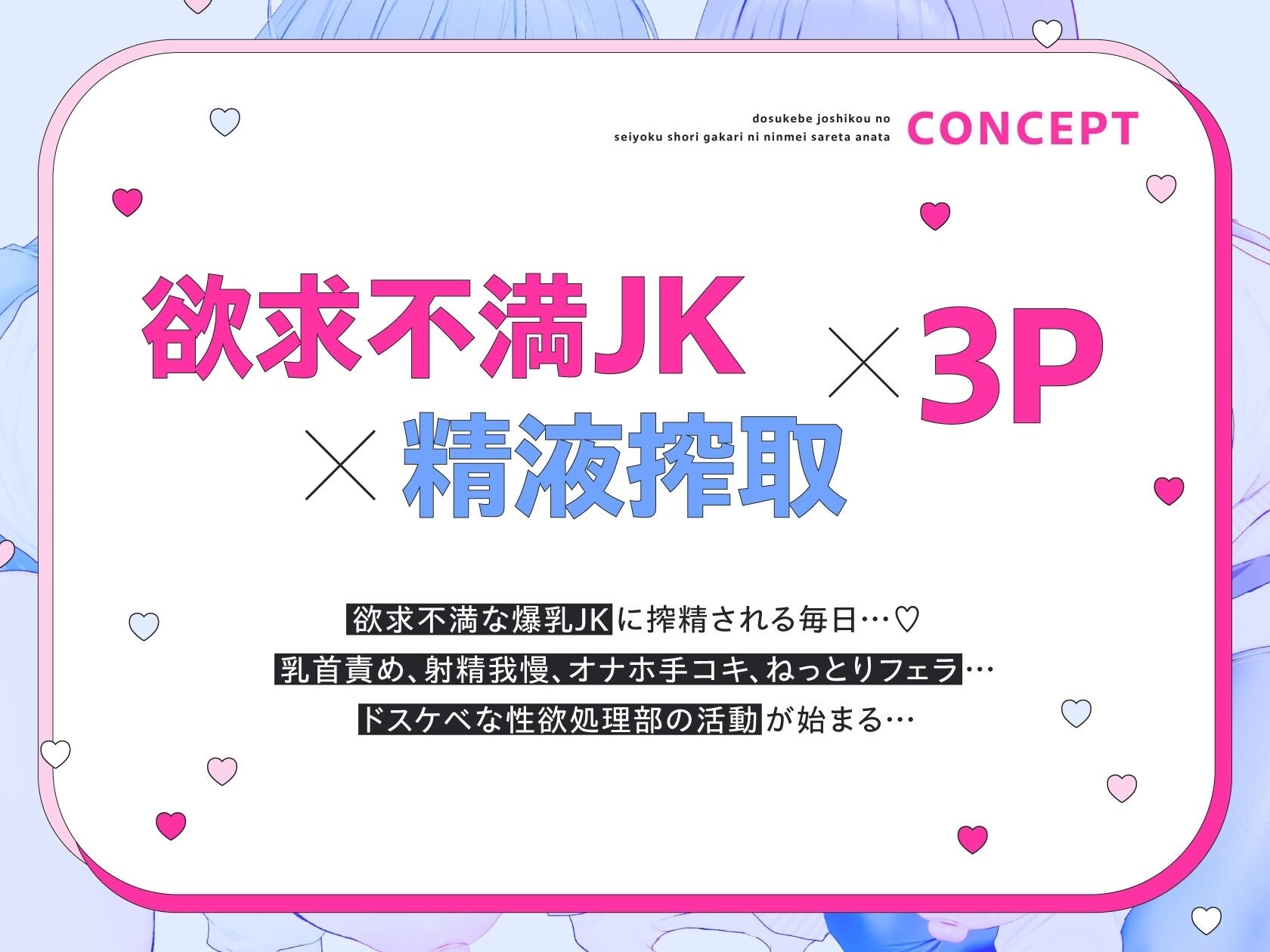 ドスケベ女子校の性欲処理係に任命されたあなた〜欲求不満爆乳JKに搾精される日々〜 - サンプル画像 3