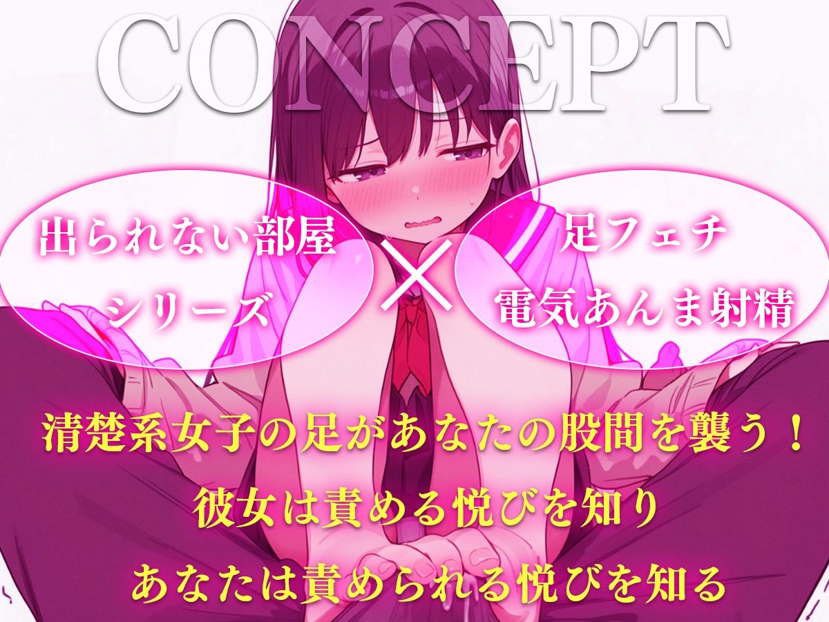 【ソフトM向け】電気あんまで射精しないと出られない部屋〜クラスメイトの足が俺の股間をぐりぐり…イクッイクイクイク！〜 - サンプル画像 1