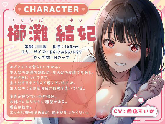 囁きJKふれんど-チ●ポに興味津々なあざと女子と雑魚寝中に…- - サンプル画像 1