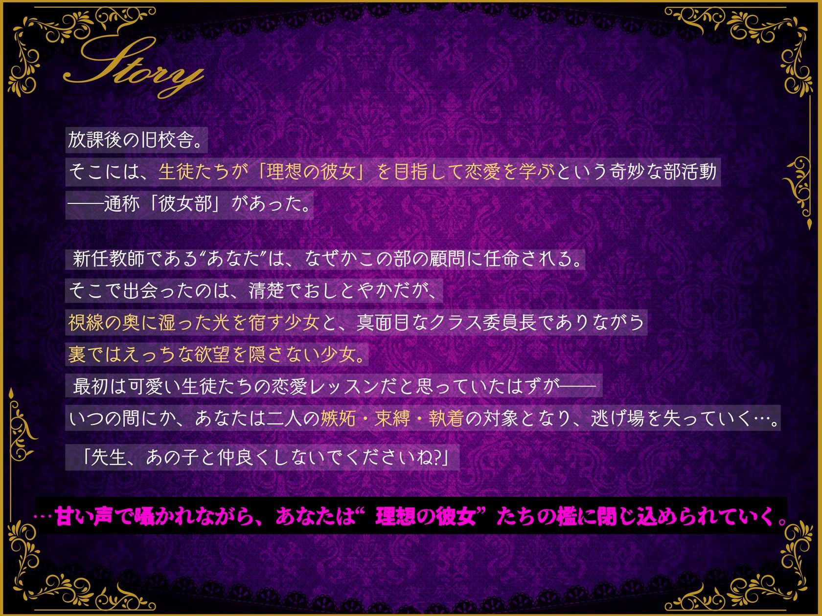 彼女部〜支配と依存の放課後ルーム〜 - サンプル画像 1