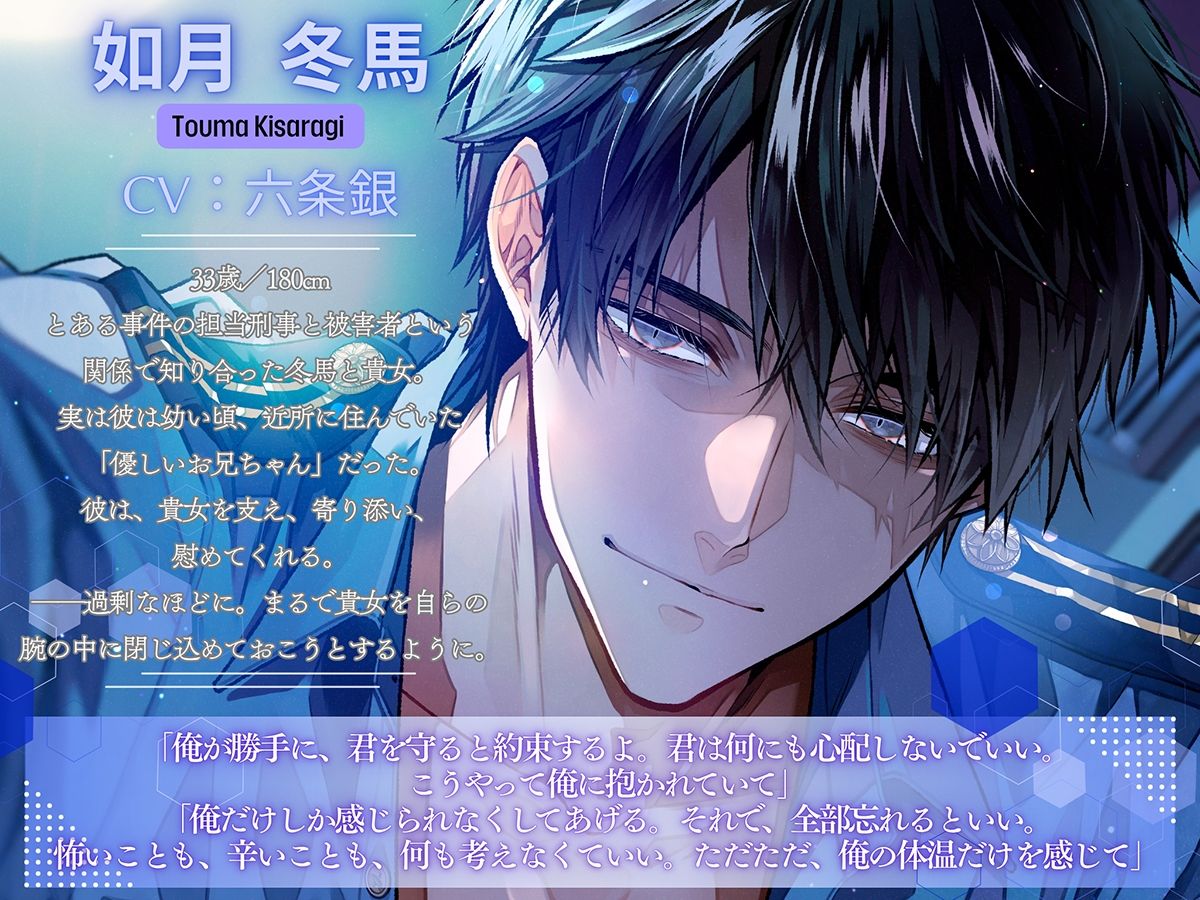 〈共通特典トラック付き〉【エリート警察官×歪な愛×溶け合う快楽】愛という檻《出演:六条銀》 - サンプル画像 1