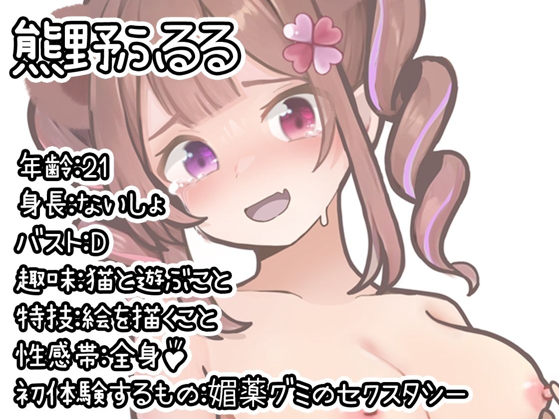 【初体験オナニー実演】THE FIRST DE IKU【熊野ふるる - 媚薬グミセクスタシー】 - サンプル画像 3