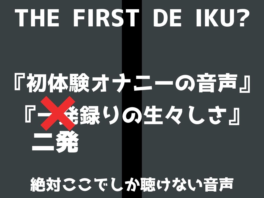 【初体験オナニー実演】THE FIRST DE IKU【熊野ふるる - 媚薬グミセクスタシー】 - サンプル画像 5