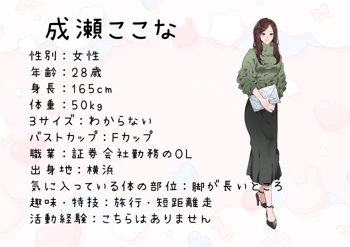 【証券会社勤務のOL】わたしのオナニー事情 No.47 成瀬ここな【オナニーフリートーク】 - サンプル画像 2