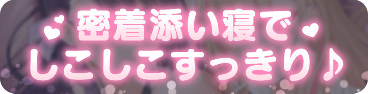 放課後添い寝クラブ 〜ダブルJKかずはと和歌のふかふかおま○こでぱんぱん添い寝〜【安眠添い寝トラック付】 - サンプル画像 3