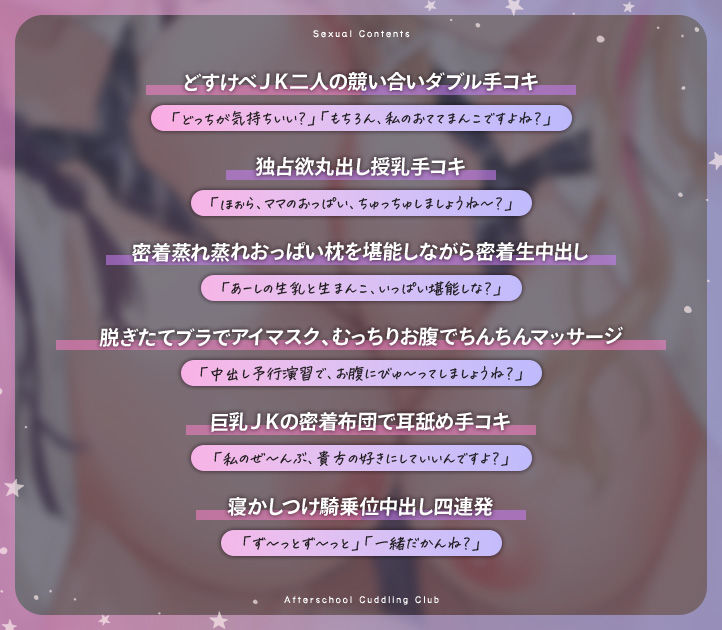放課後添い寝クラブ 〜ダブルJKかずはと和歌のふかふかおま○こでぱんぱん添い寝〜【安眠添い寝トラック付】 - サンプル画像 6
