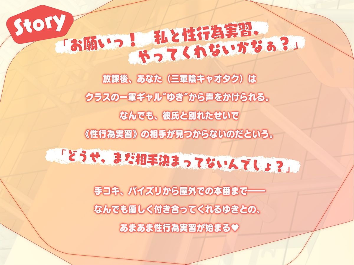 アオハル性行為実習 〜オタクに優しいギャルのゆきちゃんにすきすき言いながら抜かれまくる♪〜 - サンプル画像 3