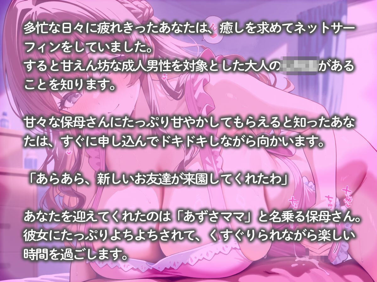 優しくあまあまで責めてくれる（はーと）よちよちくすぐり保母さん - サンプル画像 2